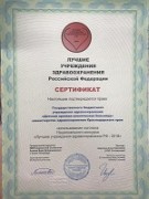 Детская краевая клиническая больница  - лауреат Национального конкурса «Лучшее учреждение здравоохранения РФ – 2018»