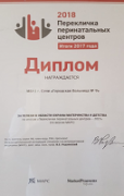 Перинатальный центр горбольницы №9 Сочи - в пятерке лучших страны