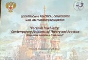 Психиатры Краснодарского края принимают участие во Всероссийской конференции Психиатры Краснодарского края принимают участие во Всероссийской конференции