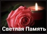Соболезнуем коллеге Соболезнуем коллеге