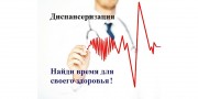 Проверьте свое здоровье! Проверьте свое здоровье!