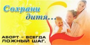 Акция «Неделя без абортов» прошла в Апшеронской ЦРБ Акция «Неделя без абортов» прошла в Апшеронской ЦРБ