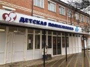 Детская поликлиника встречает гостей Детская поликлиника встречает гостей