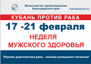 Завершилась «Неделя мужского здоровья» Завершилась «Неделя мужского здоровья»