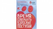 Донорская акция «День донорского совершеннолетия» Донорская акция «День донорского совершеннолетия»
