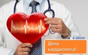 В борьбе за сердце: сегодня Всемирный день кардиолога В борьбе за сердце: сегодня Всемирный день кардиолога