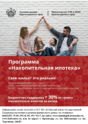 Накопительная ипотека