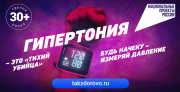 Если вам 30+ лет, да еще вы и живете на юге с жарой 30+ летом, то проверку давления стоит сделать систематической. 
