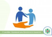 В Школе здоровья пройдет очередное занятие, посвященное Всемирному дню безопасности пациентов