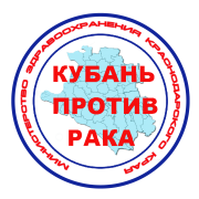 Профилактическая акция «Кубань против рака» пройдет в Горячем Ключе 