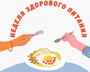 На Кубани стартовала Неделя здорового питания На Кубани стартовала Неделя здорового питания