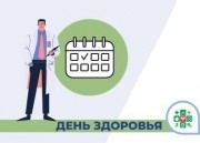 Показательный день здоровья пройдет в Городской поликлинике № 7 Показательный день здоровья пройдет в Городской поликлинике № 7