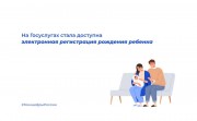 Краснодарский край один из первых в России запустил электронную регистрацию рождения ребенка Краснодарский край один из первых в России запустил электронную регистрацию рождения ребенка