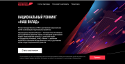 Стартовал прием заявок на участие в Национальном рэнкинге «Наш вклад» – 2022 Стартовал прием заявок на участие в Национальном рэнкинге «Наш вклад» – 2022