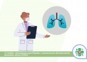 ХОБЛ – угроза жизни и дыханию ХОБЛ – угроза жизни и дыханию