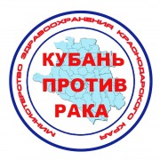 В станице Динской пройдет профилактическая акция «Кубань против рака» В станице Динской пройдет профилактическая акция «Кубань против рака»