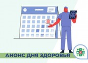 В станице Каневской пройдет День здоровья В станице Каневской пройдет День здоровья