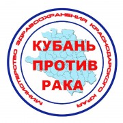 В Белореченском районе пройдет профилактическая акция «Кубань против рака» В Белореченском районе пройдет профилактическая акция «Кубань против рака»