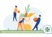Кубанцам расскажут о пользе овощей и фруктов 
