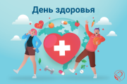 В Успенской ЦРБ пройдет День здоровья В Успенской ЦРБ пройдет День здоровья