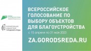 Za gorodsreda – За благоустройство! Za gorodsreda – За благоустройство!
