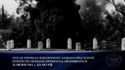 Всероссийская акция «Минута молчания»