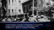 Всероссийская акция «Минута молчания»