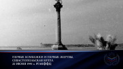 Всероссийская акция «Минута молчания»