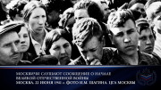Всероссийская акция «Минута молчания»