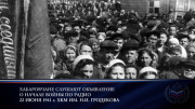 Всероссийская акция «Минута молчания»