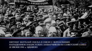 Всероссийская акция «Минута молчания»