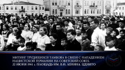 Всероссийская акция «Минута молчания»