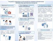 Что делать гражданину, если в результате террористической атаки причинен вред здоровью или имуществу 