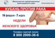 Еще 4 дня врачи ждут девушек на прием: «Недели женского здоровья» завершатся 7 марта Еще 4 дня врачи ждут девушек на прием: «Недели женского здоровья» завершатся 7 марта