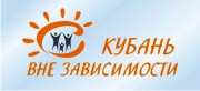 Проекту «Кубань вне зависимости» – 5 лет