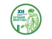 Трое докторов Кубани - победители Всероссийского конкурса врачей 2017